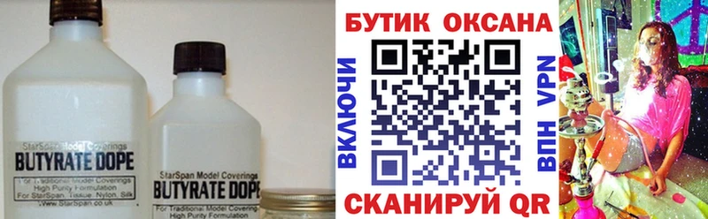 БУТИРАТ бутандиол  цены наркотик  Канск 